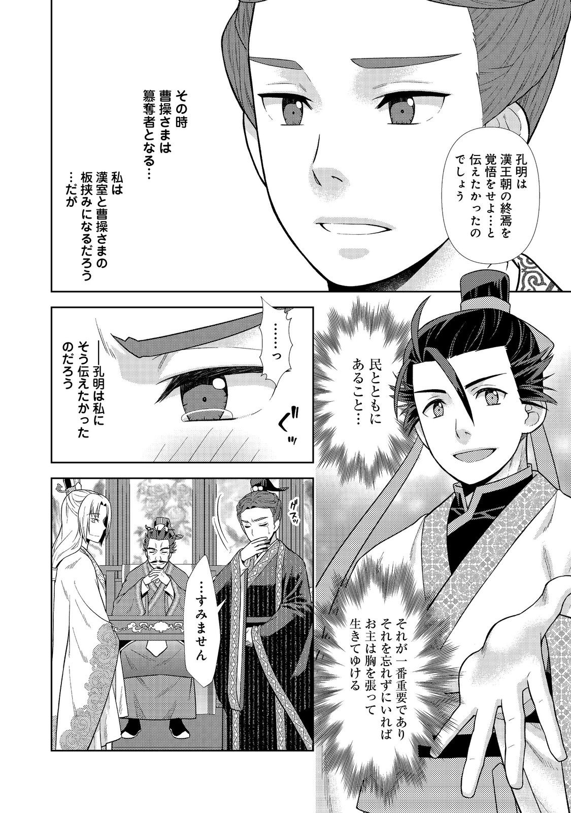 Janai Kongming Tenseiki - Chapter 2.2 - Page 13